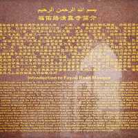 Discovering the Fuyou Road Mosque: A Cultural Gem in Shanghai