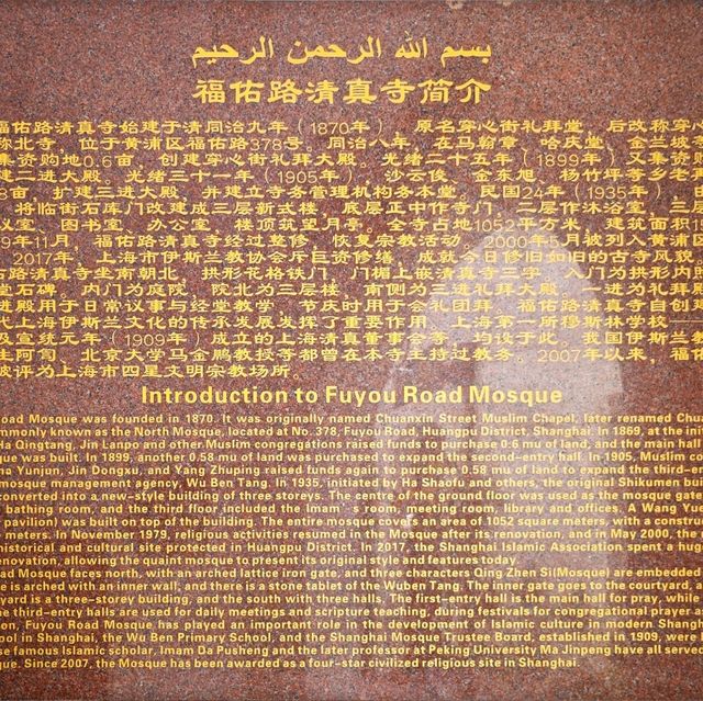 Discovering the Fuyou Road Mosque: A Cultural Gem in Shanghai