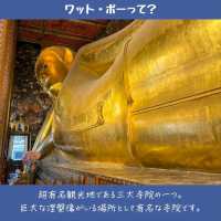 【バンコク】ワットポーの楽しみ方！