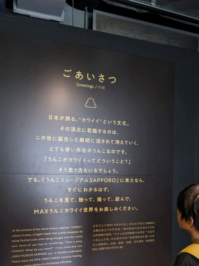 【うん●札幌に初上陸!!】UNKO MUSEUM