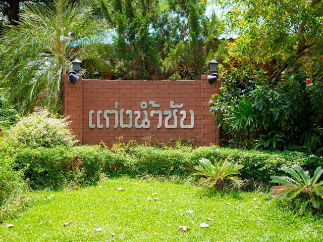 🛖แก่งน้ำซับรีสอร์ท (นครนายก)