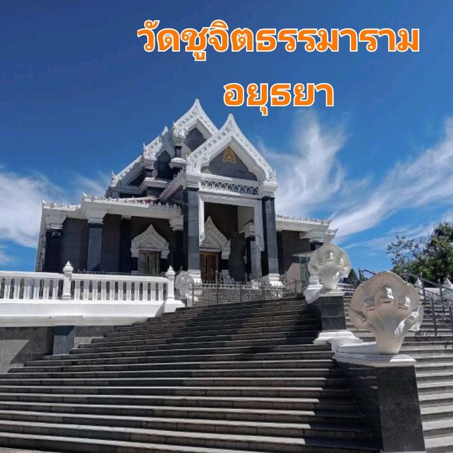 สถานศึกษา "วัดซูจิตธรรมาราม"✨️