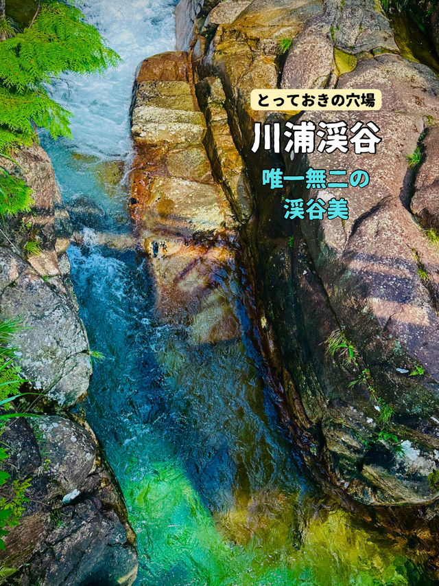 連休はここ❗️とあまり公言したくない理由は秘境の非現実な渓谷美を独り占めできてしまうから🥹
