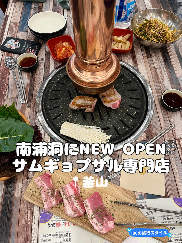 【釜山グルメ】南浦洞にNEW OPENのリーズナブルなサムギョプサル🐷