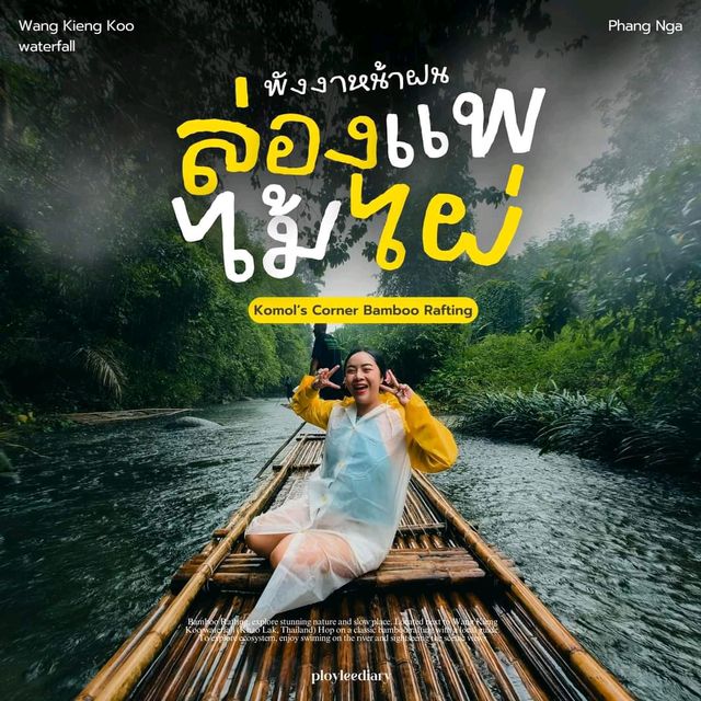 ล้องแพไม้ไผ่สวยๆที่พังงา