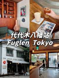 【代代木八幡駅】絕對值得搭機前往的世界上最棒的咖啡店