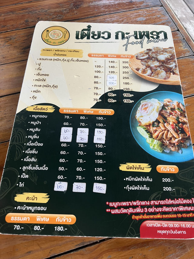 เตี๋ยว กะ เพรา พัทยา