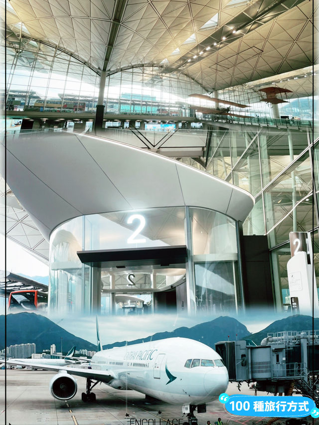 香港國際機場～最佳選擇