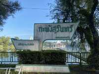 สวนสาธารณะกะพังสุรินทร์ ตรัง
