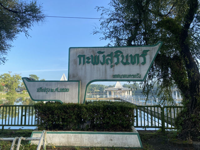 สวนสาธารณะกะพังสุรินทร์ ตรัง