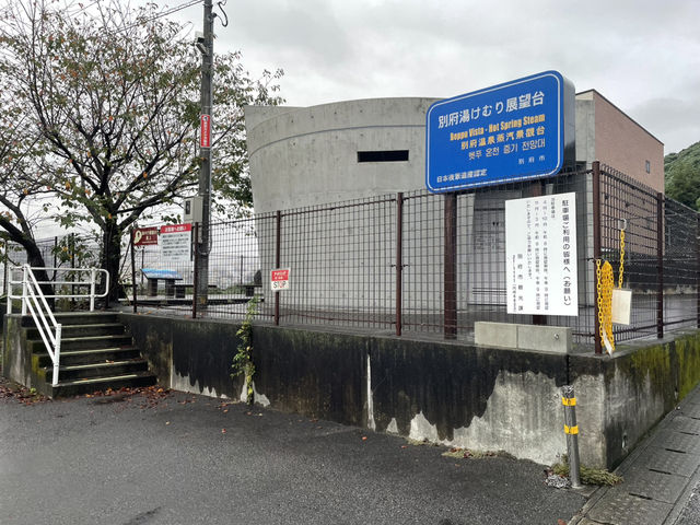必睇別府象徵 蒸氣展望台
