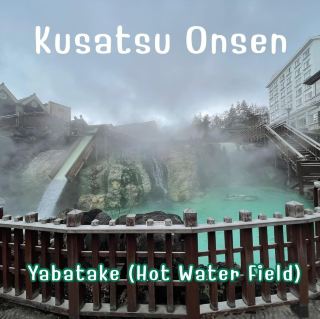 帶你入住草津溫泉 Kusatsu Onsen 