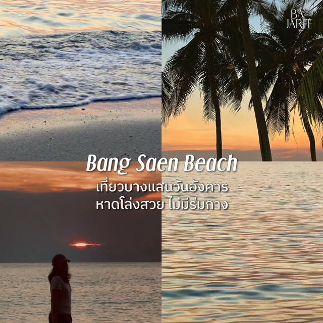 SUNSET vibe! หาดบางแสน วันอังคาร