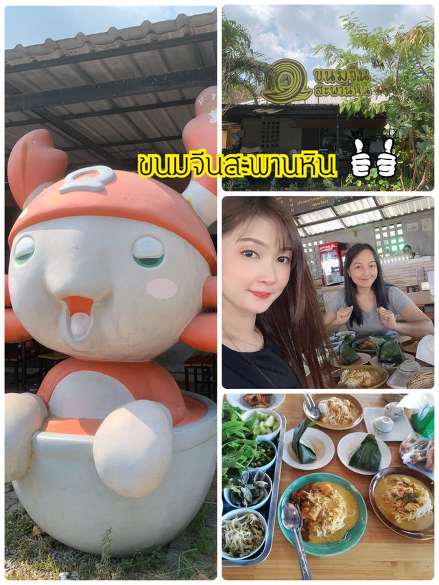 ขนมจีนสะพานหิน ร้านเด็ดภูเก็ต