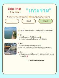 🏝🌊 เที่ยวเกาะขาม สัตหีบ ฉบับคนเดียว 2 วัน 1 คืน 