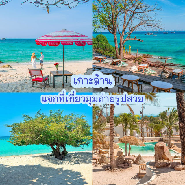 แนะนำที่พักคาเฟ่ที่เที่ยวเกาะล้าน