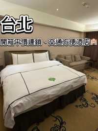 台北交通方便平價酒店