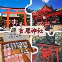 吉原神社·學業祝福 