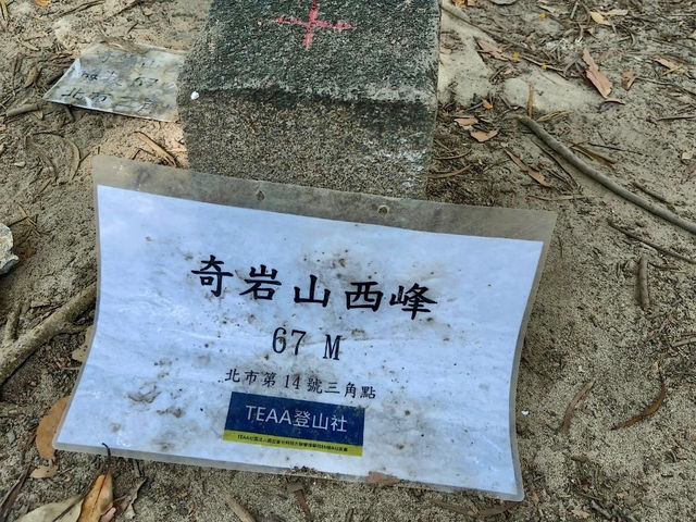 不平凡的親山步道軍艦岩、丹鳳山連走