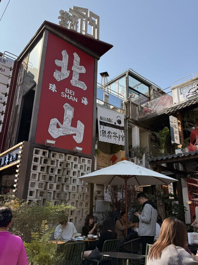 集歷史文創美食於一身 珠海北山大院一日遊🍾