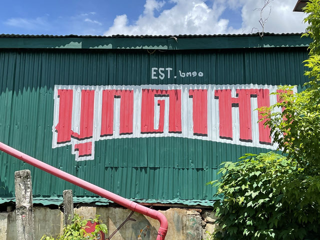 𝑴𝑼𝑲𝑫𝑨𝑯𝑨𝑵 : มุ ก ด า ห า ร ตะลุยเมืองมุกฯ 