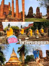พิกัดไหว้พระ 9 วัด เมืองเก่าอยุธยา