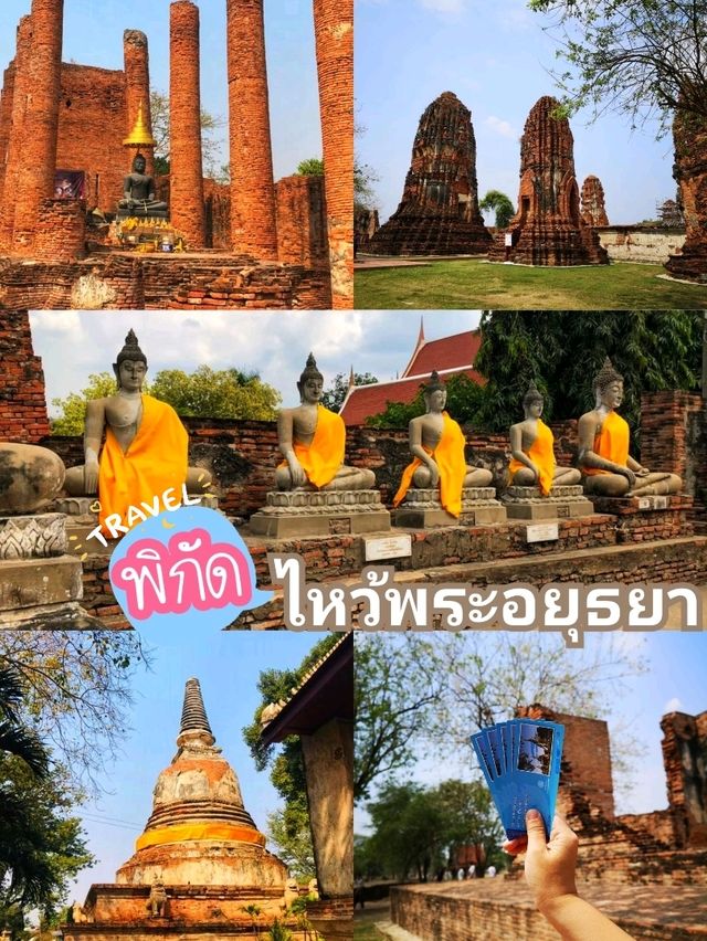 พิกัดไหว้พระ 9 วัด เมืองเก่าอยุธยา