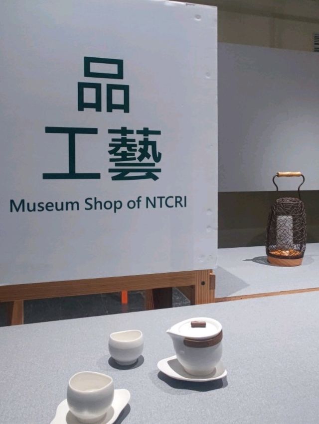 #臺灣工藝文化園區