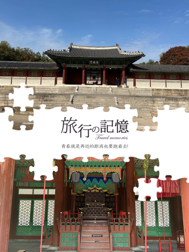 唯一免費韓國五大古宮👆