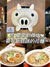 炙‧宴拉麵原來咁好食