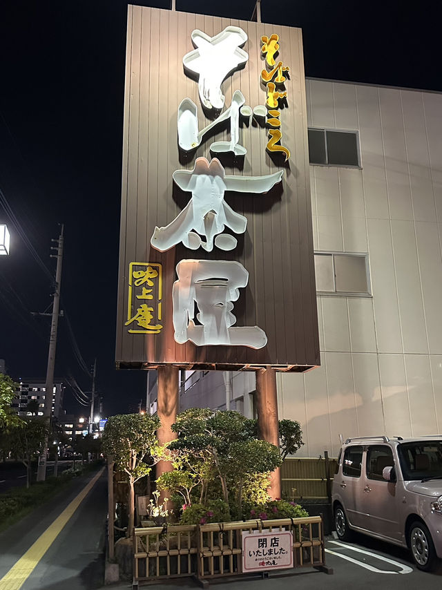 そば茶屋 吹上庵 本店（蕎麥麵）