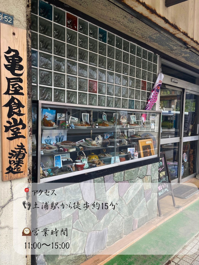 土浦でかつ丼と言えばここ！亀屋食堂🐢
