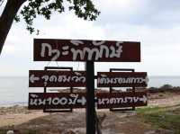 เกาะพิทักษ์