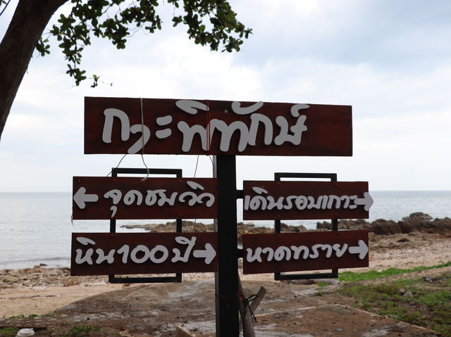 เกาะพิทักษ์