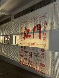 江門2天快閃 