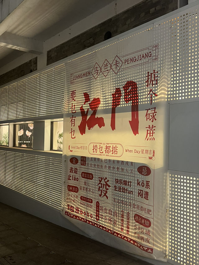 江門2天快閃 