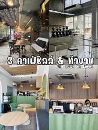 3 คาเฟ่ชิลล์ & ทำงาน ย่าน Town in Town ที่ต้องแวะ