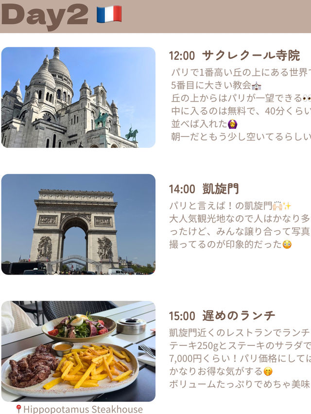 フランス-パリ-旅行記🇫🇷