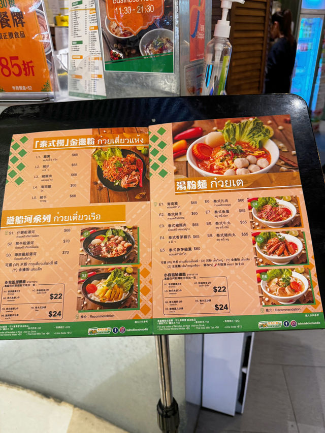 TUK TUK BOAT NOODLE 