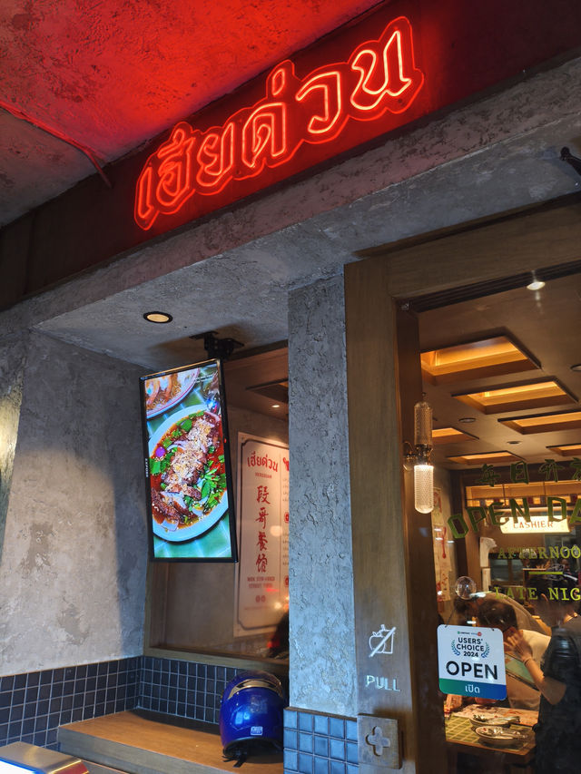 曼谷｜吃超飽！段哥餐  廳打拋豬＋歐姆蛋飯辣得過癮還送飲料！女孩都吃到撐  