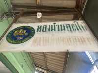 ร้านทองม้วนของดีเมืองจัน