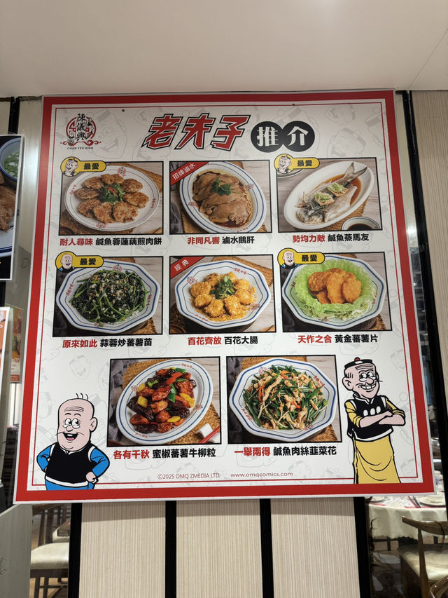 【將軍澳懷舊潮州味｜陳儀興飯店聯乘老夫子】  