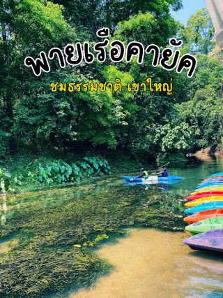 Kayaking Adventure at Khao Yai Natural Spring
