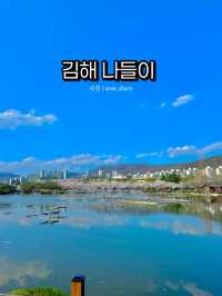 역사의 도시, 김해 어디까지 가봤니? #김해여행지