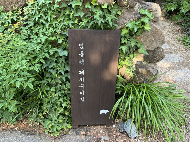 자연과 함께 즐길 수 있는 고기맛집