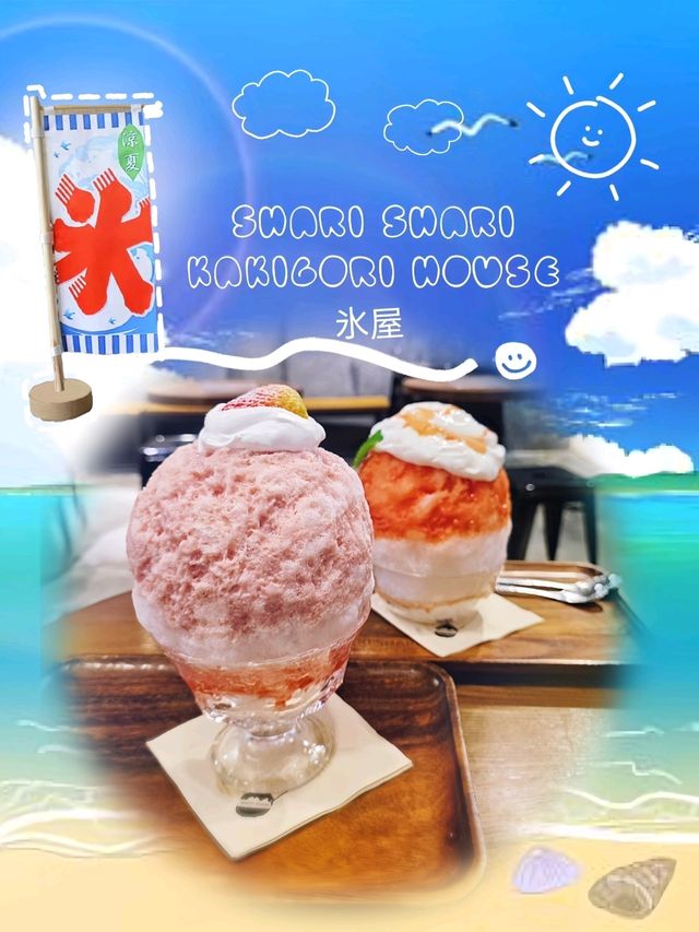 🍧刨冰專門店🍧 Shari Shari Kakigori House 氷屋❄️
