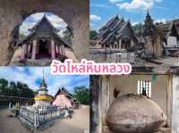 วัดไหล่หินหลวง