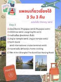 แพลนเที่ยวเซี่ยงไฮ้ 3 วัน 3 คืน ✈️🌆