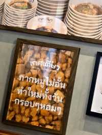 เกศเตี๋ยว สยามสแควร์ซอย 3 