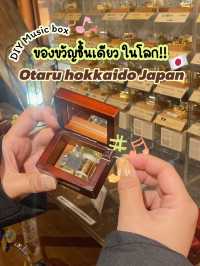 DIY ของขวัญชิ้นเดียว ในโลก‼️Otaru 🇯🇵